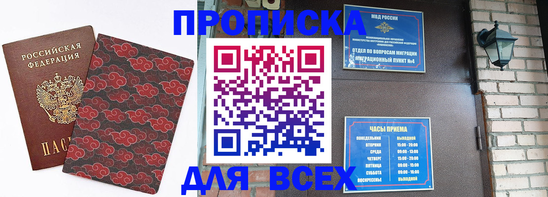 прописка для школы в Шебекино