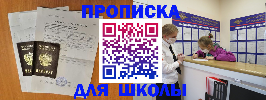 временная регистрация недорого в Шебекино