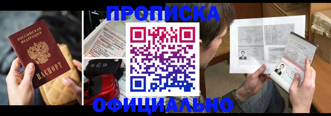 временная регистрация в Шебекино