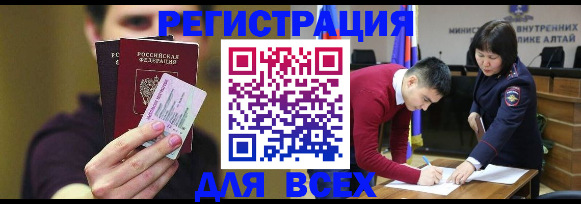 прописка для работы в Шебекино