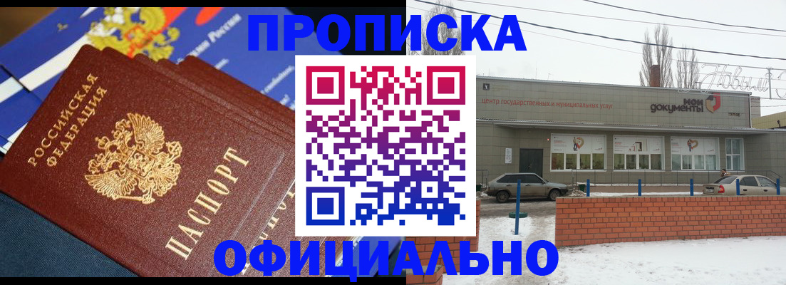 прописка регистрация в Шебекино