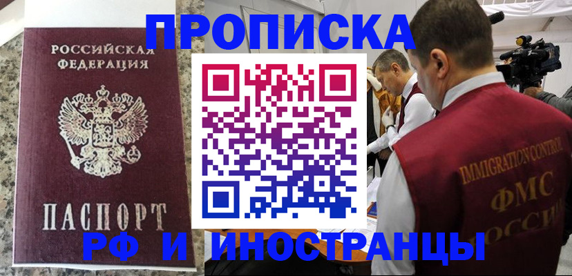 прописка гарантия в Шебекино