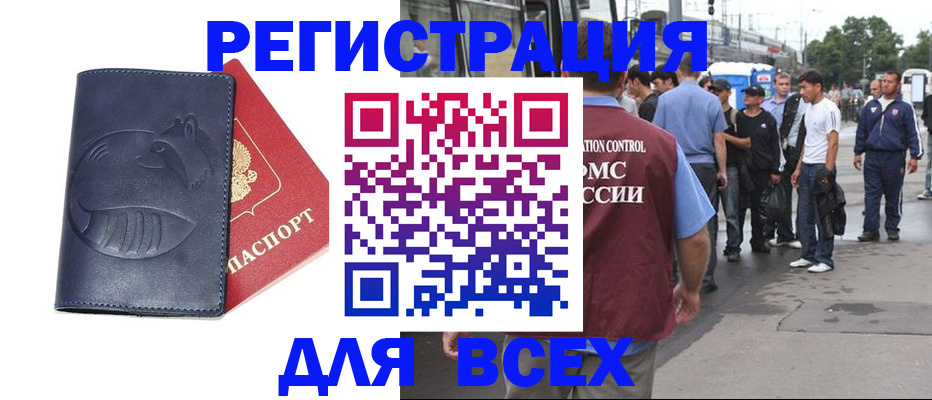 прописка для школы в Шебекино