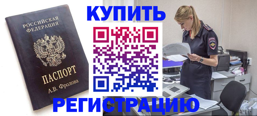прописка гарантия в Шебекино